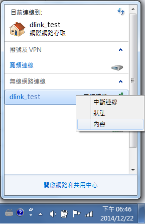 查詢 Windows7 無線網路密碼圖一