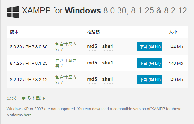 XAMPP 官方網站下載頁面