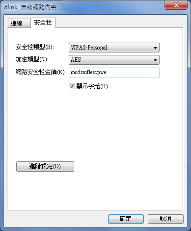 查詢 Windows7 無線網路密碼圖二